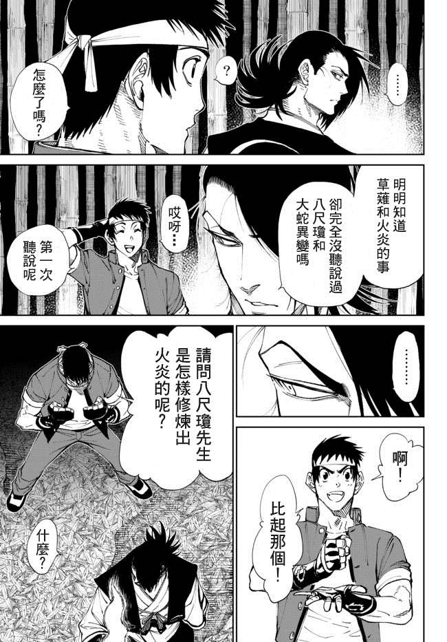 《拳皇外传-火焰的起源》漫画最新章节第2话免费下拉式在线观看章节第【5】张图片