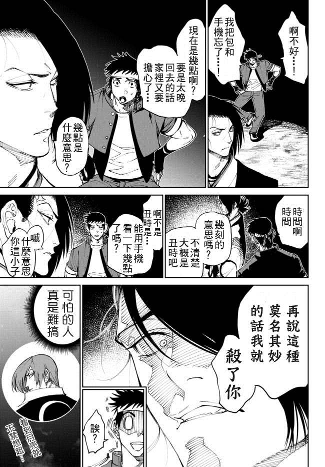 《拳皇外传-火焰的起源》漫画最新章节第2话免费下拉式在线观看章节第【11】张图片