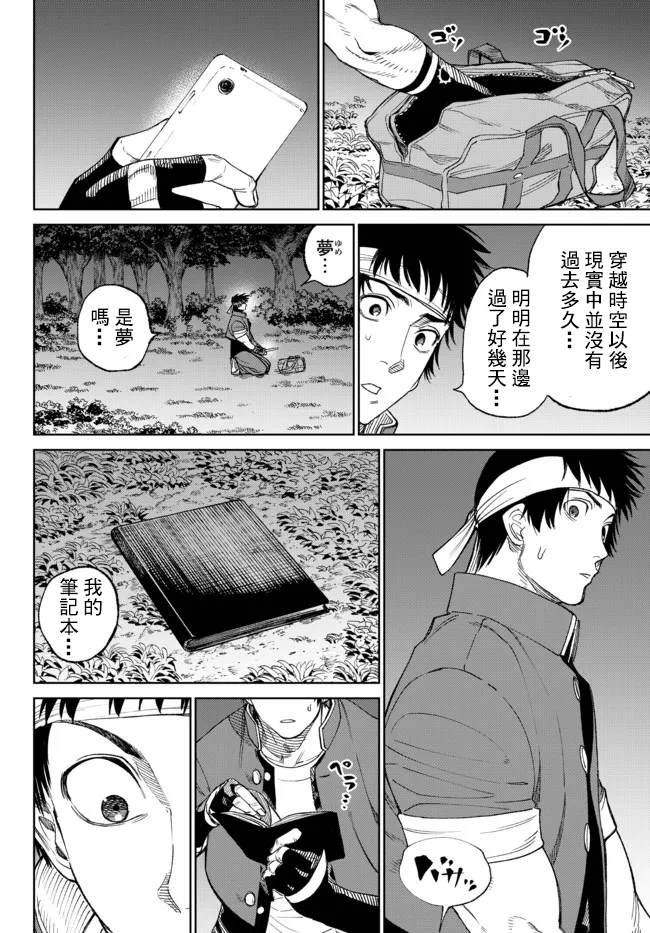 《拳皇外传-火焰的起源》漫画最新章节第10话免费下拉式在线观看章节第【26】张图片