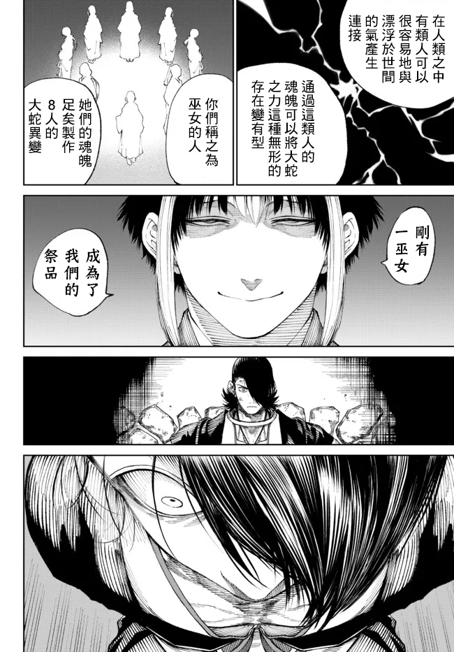 《拳皇外传-火焰的起源》漫画最新章节第8.2话免费下拉式在线观看章节第【10】张图片