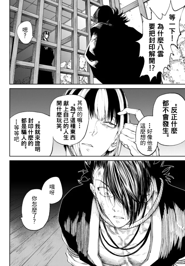 《拳皇外传-火焰的起源》漫画最新章节第8.2话免费下拉式在线观看章节第【8】张图片