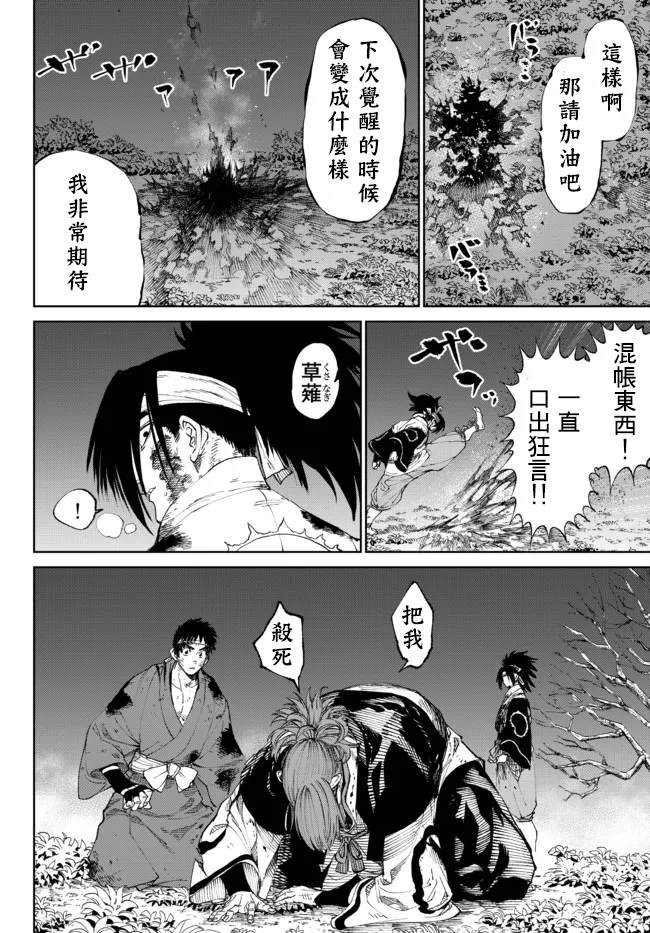 《拳皇外传-火焰的起源》漫画最新章节第10话免费下拉式在线观看章节第【15】张图片