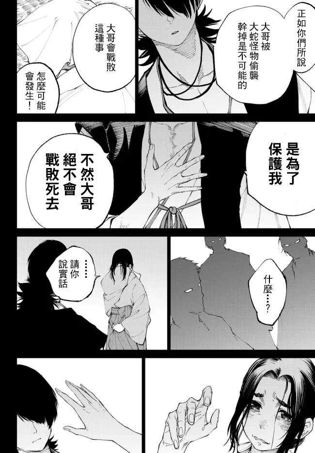 《拳皇外传-火焰的起源》漫画最新章节第8.3话免费下拉式在线观看章节第【11】张图片