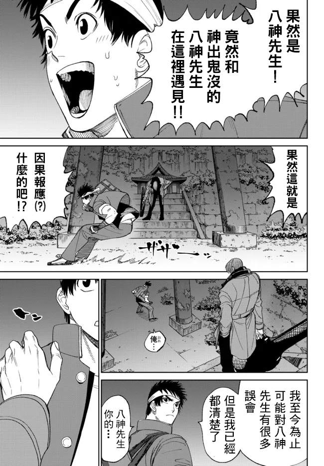 《拳皇外传-火焰的起源》漫画最新章节第10话免费下拉式在线观看章节第【29】张图片