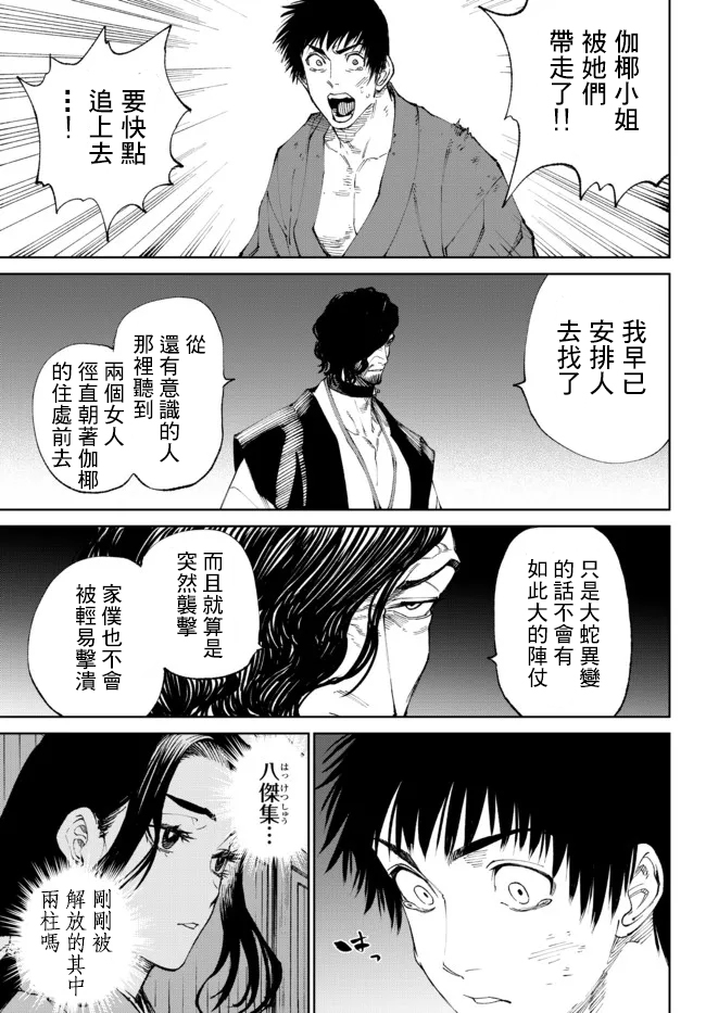 《拳皇外传-火焰的起源》漫画最新章节第8.1话免费下拉式在线观看章节第【7】张图片