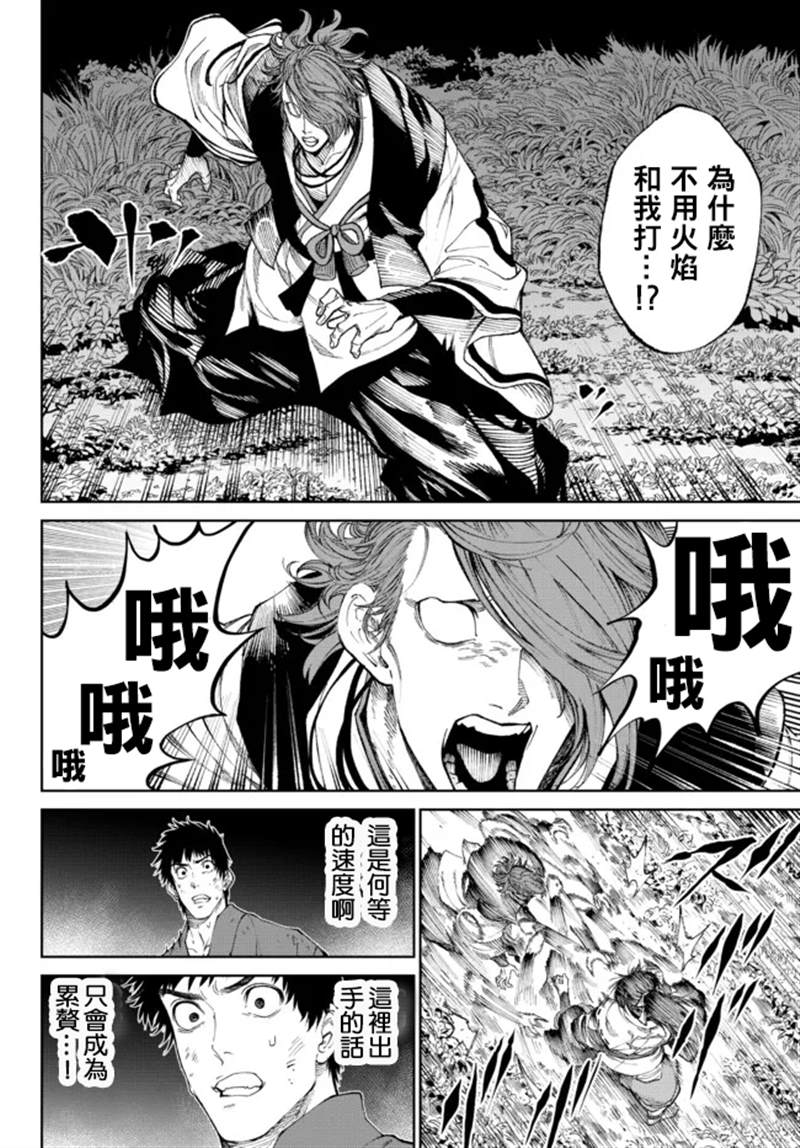 《拳皇外传-火焰的起源》漫画最新章节第9.2话免费下拉式在线观看章节第【4】张图片