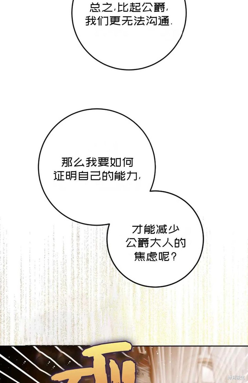 《成为我笔下男主的妻子》漫画最新章节第35话免费下拉式在线观看章节第【70】张图片