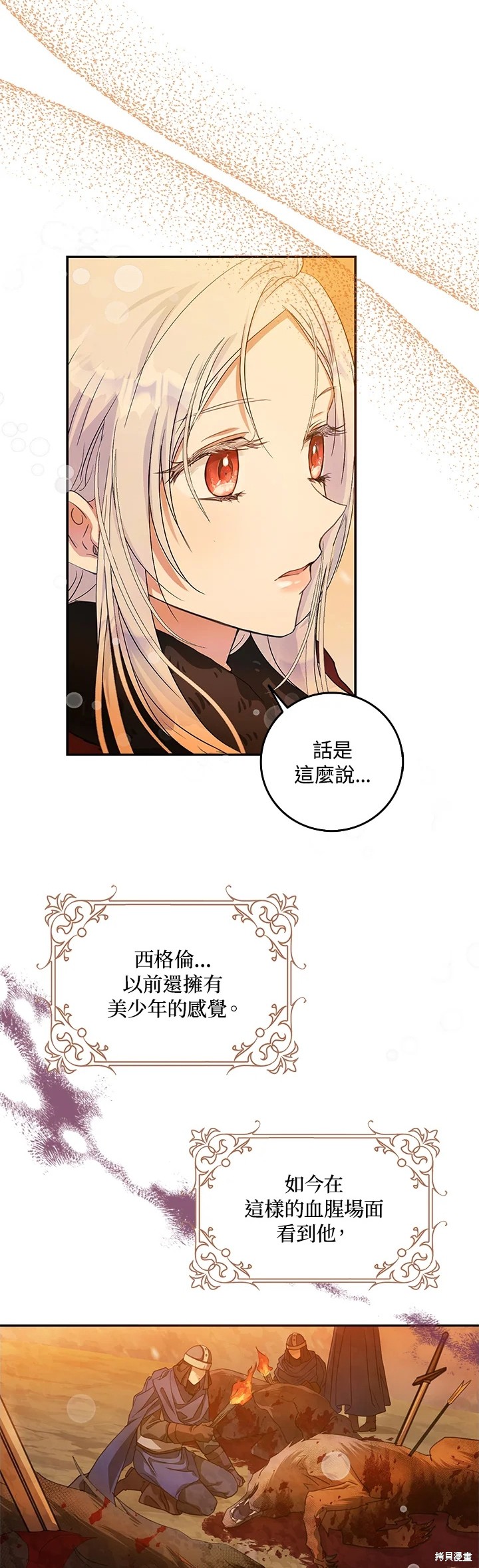 《成为我笔下男主的妻子》漫画最新章节第17话免费下拉式在线观看章节第【14】张图片