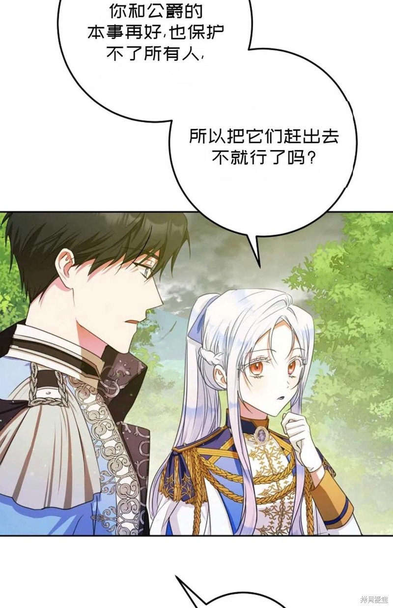《成为我笔下男主的妻子》漫画最新章节第40话免费下拉式在线观看章节第【75】张图片