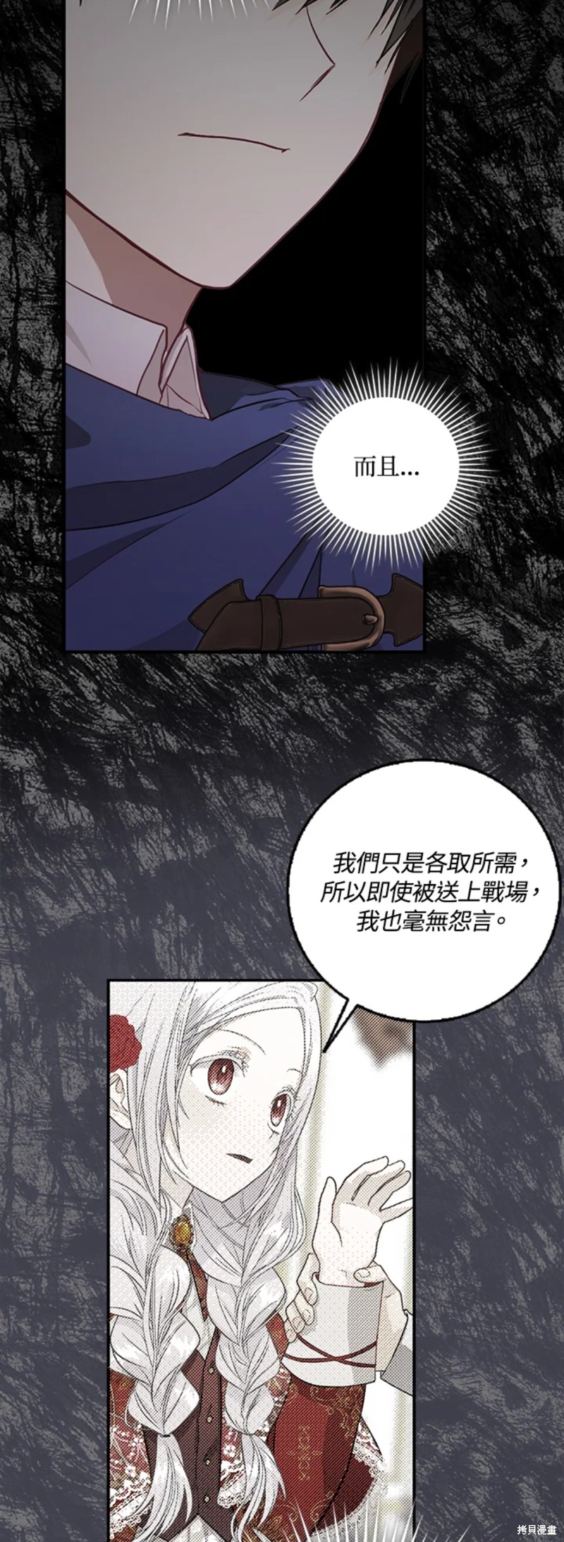 《成为我笔下男主的妻子》漫画最新章节第12话免费下拉式在线观看章节第【34】张图片