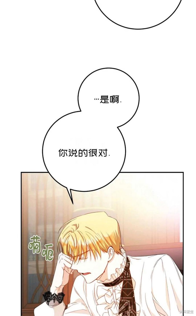 《成为我笔下男主的妻子》漫画最新章节第23话免费下拉式在线观看章节第【42】张图片