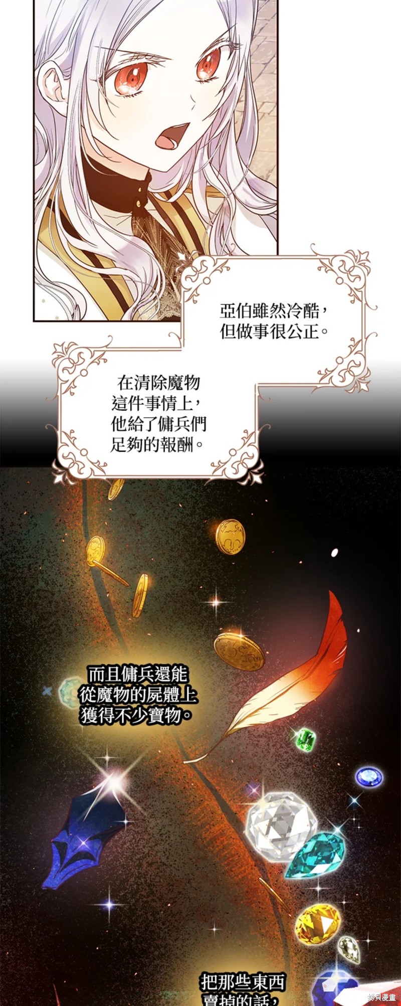 《成为我笔下男主的妻子》漫画最新章节第15话免费下拉式在线观看章节第【22】张图片