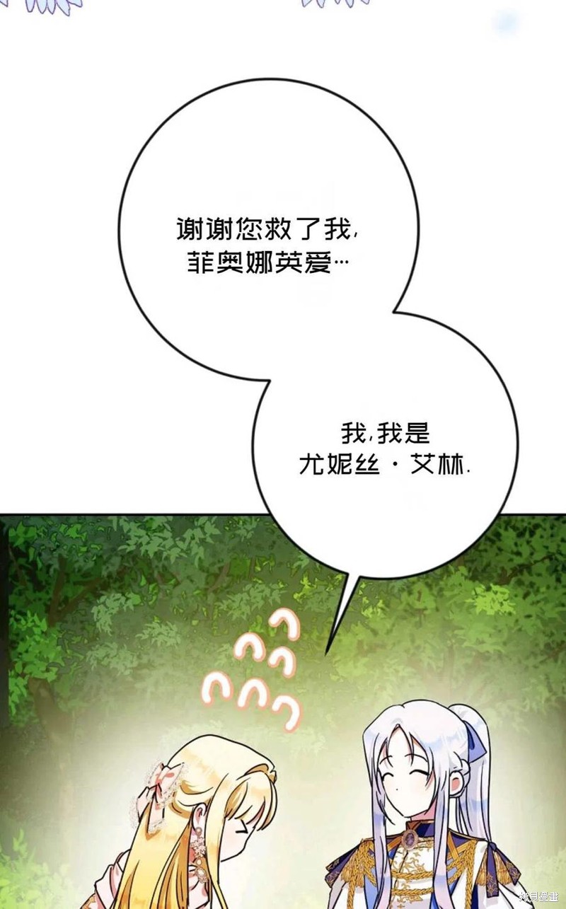 《成为我笔下男主的妻子》漫画最新章节第40话免费下拉式在线观看章节第【26】张图片