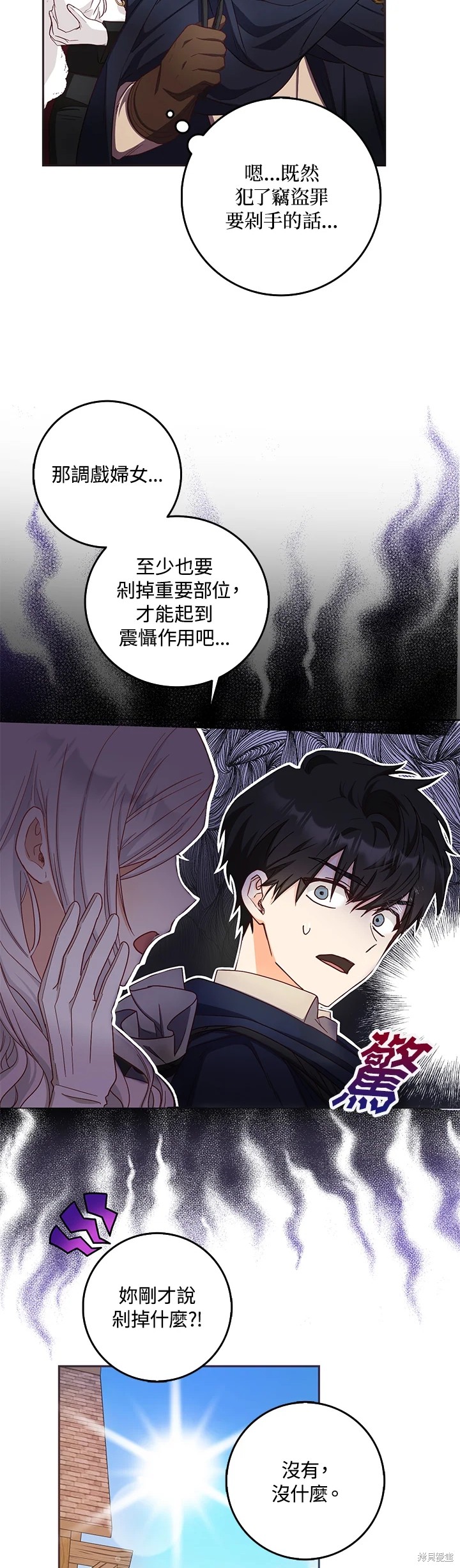 《成为我笔下男主的妻子》漫画最新章节第14话免费下拉式在线观看章节第【8】张图片