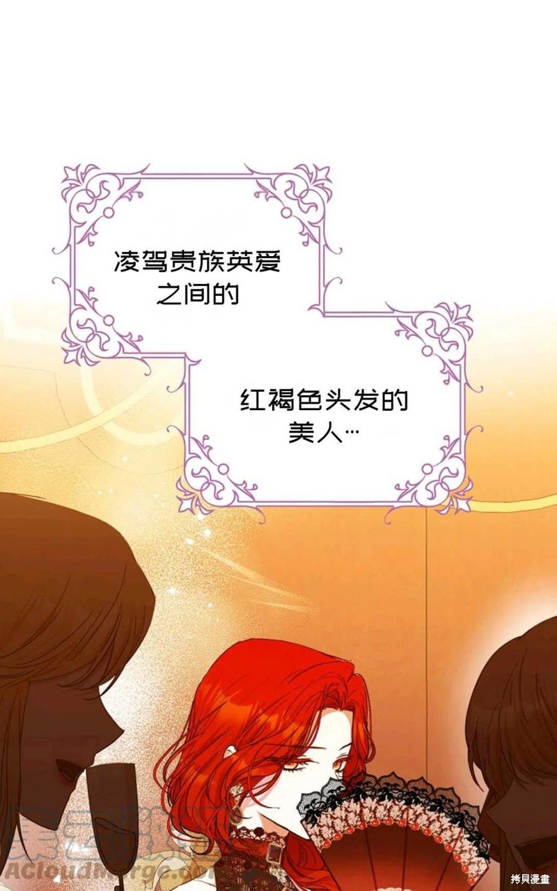 《成为我笔下男主的妻子》漫画最新章节第31话免费下拉式在线观看章节第【70】张图片