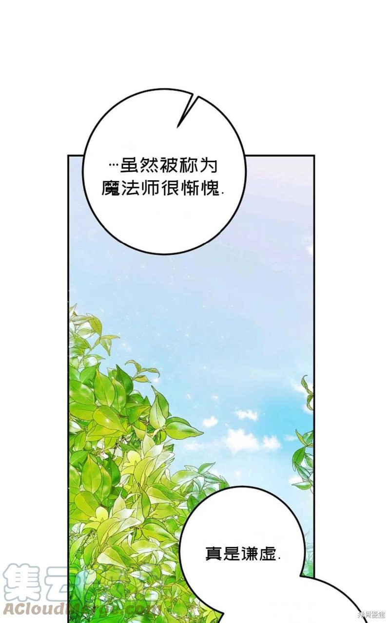 《成为我笔下男主的妻子》漫画最新章节第26话免费下拉式在线观看章节第【61】张图片