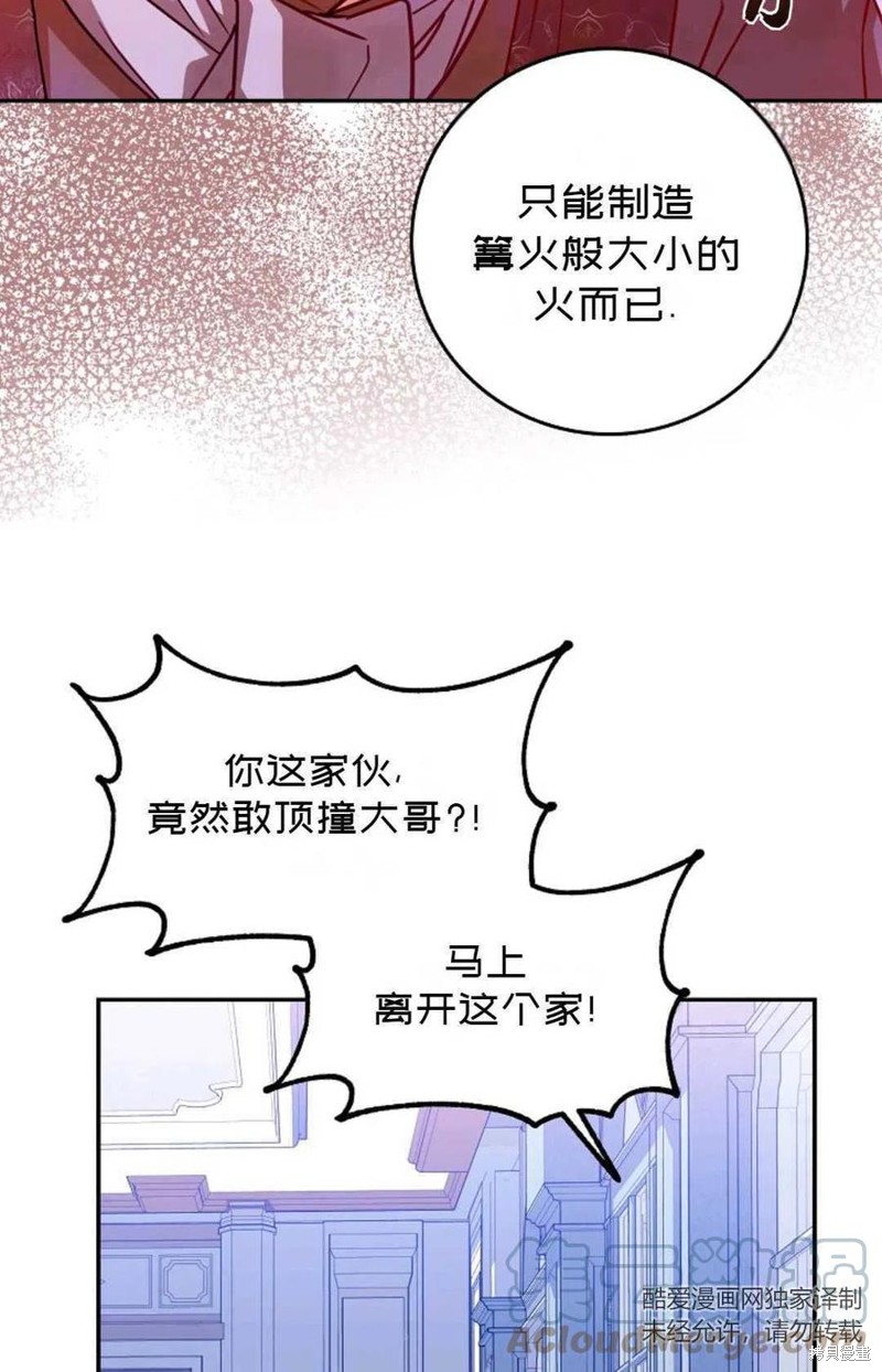 《成为我笔下男主的妻子》漫画最新章节第20话免费下拉式在线观看章节第【16】张图片