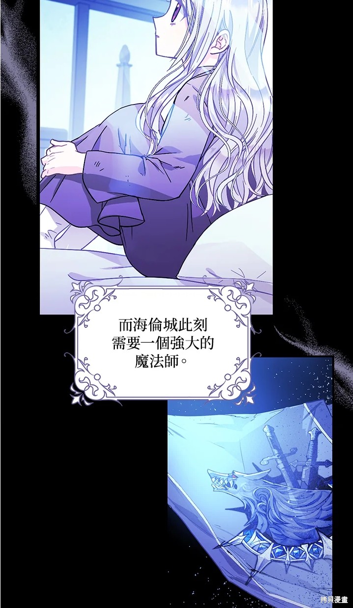 《成为我笔下男主的妻子》漫画最新章节第11话免费下拉式在线观看章节第【15】张图片