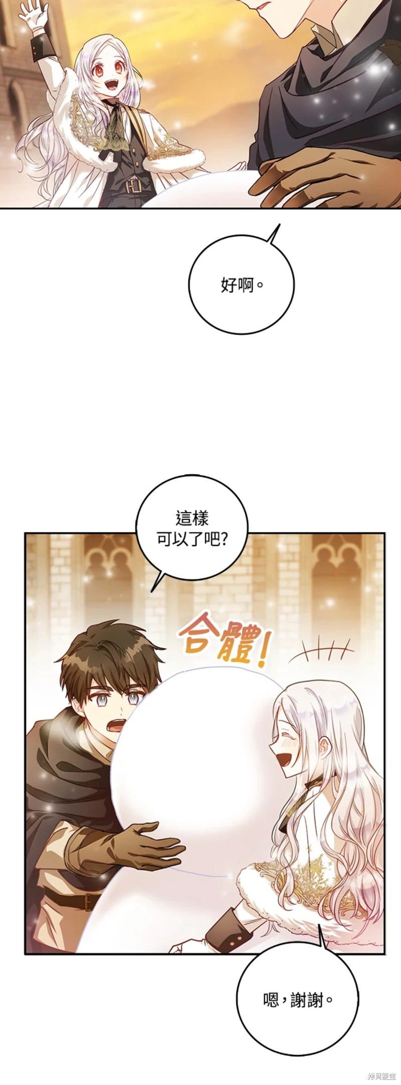 《成为我笔下男主的妻子》漫画最新章节第16话免费下拉式在线观看章节第【10】张图片