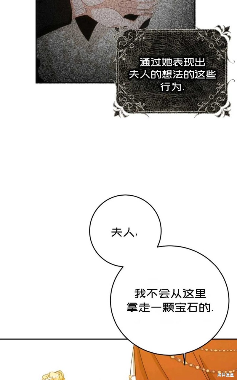 《成为我笔下男主的妻子》漫画最新章节第22话免费下拉式在线观看章节第【29】张图片