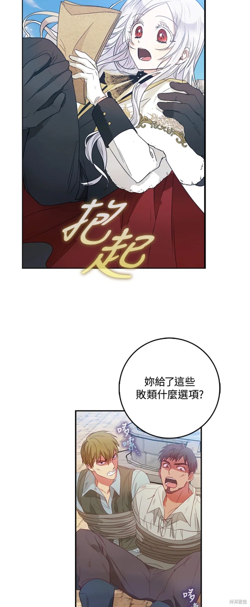 《成为我笔下男主的妻子》漫画最新章节第15话免费下拉式在线观看章节第【32】张图片