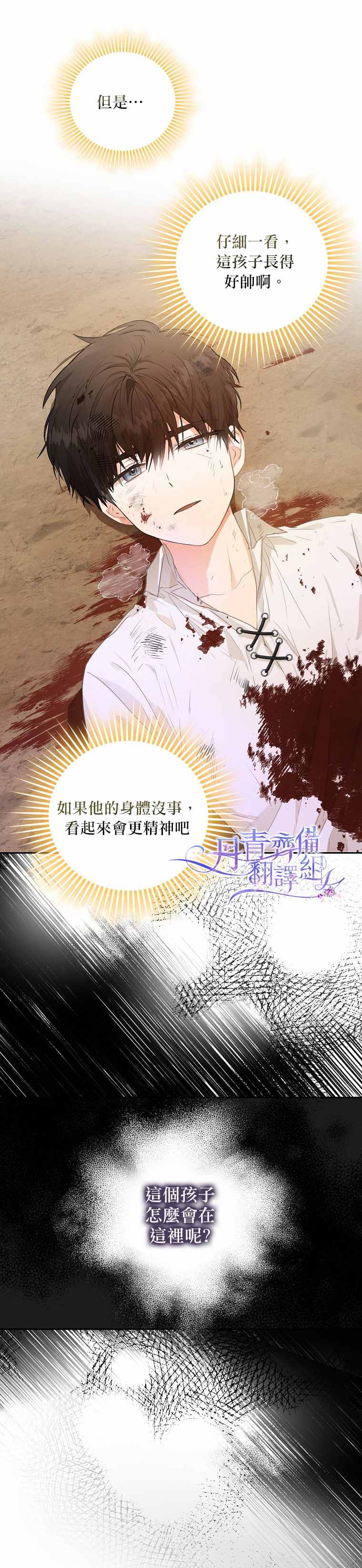 《成为我笔下男主的妻子》漫画最新章节第5话免费下拉式在线观看章节第【16】张图片