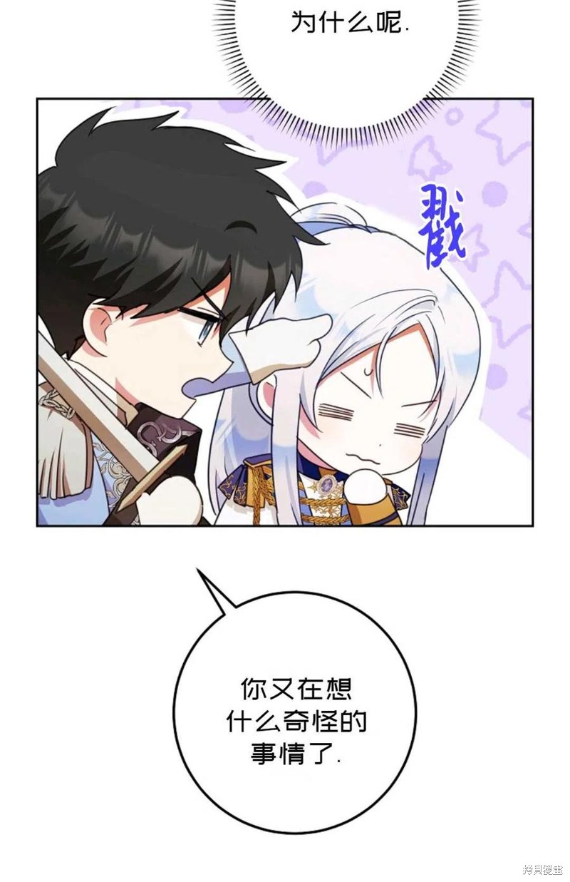 《成为我笔下男主的妻子》漫画最新章节第40话免费下拉式在线观看章节第【72】张图片