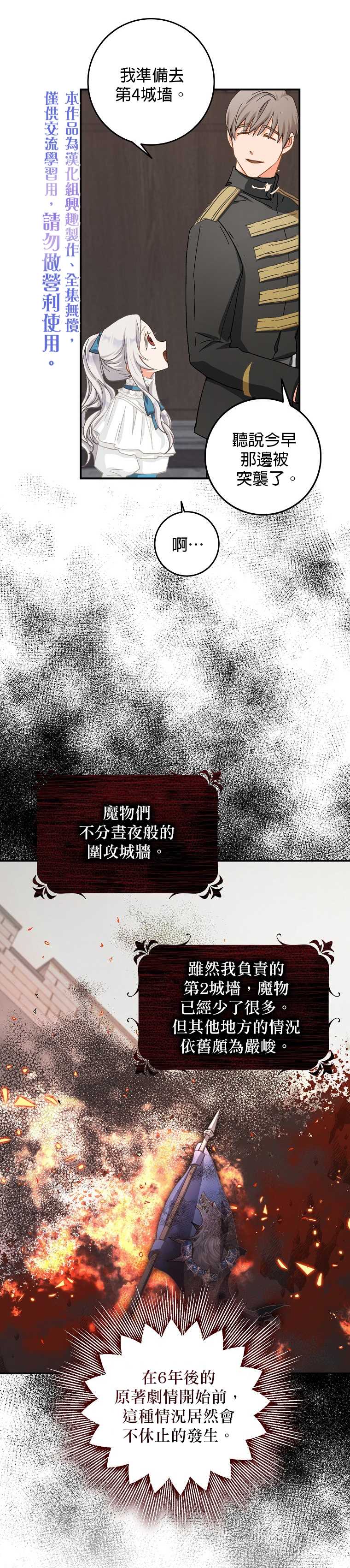 《成为我笔下男主的妻子》漫画最新章节第4话免费下拉式在线观看章节第【25】张图片