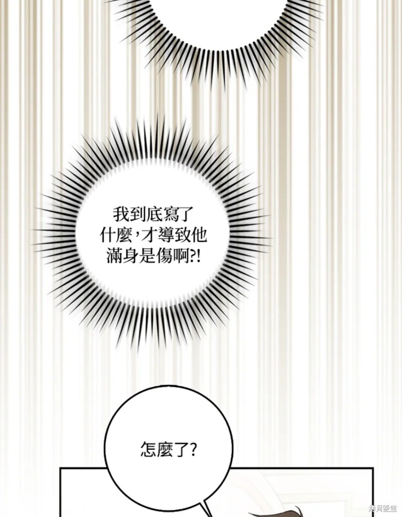 《成为我笔下男主的妻子》漫画最新章节第9话免费下拉式在线观看章节第【29】张图片