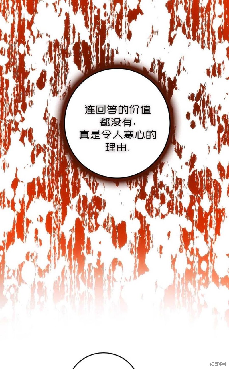 《成为我笔下男主的妻子》漫画最新章节第33话免费下拉式在线观看章节第【56】张图片