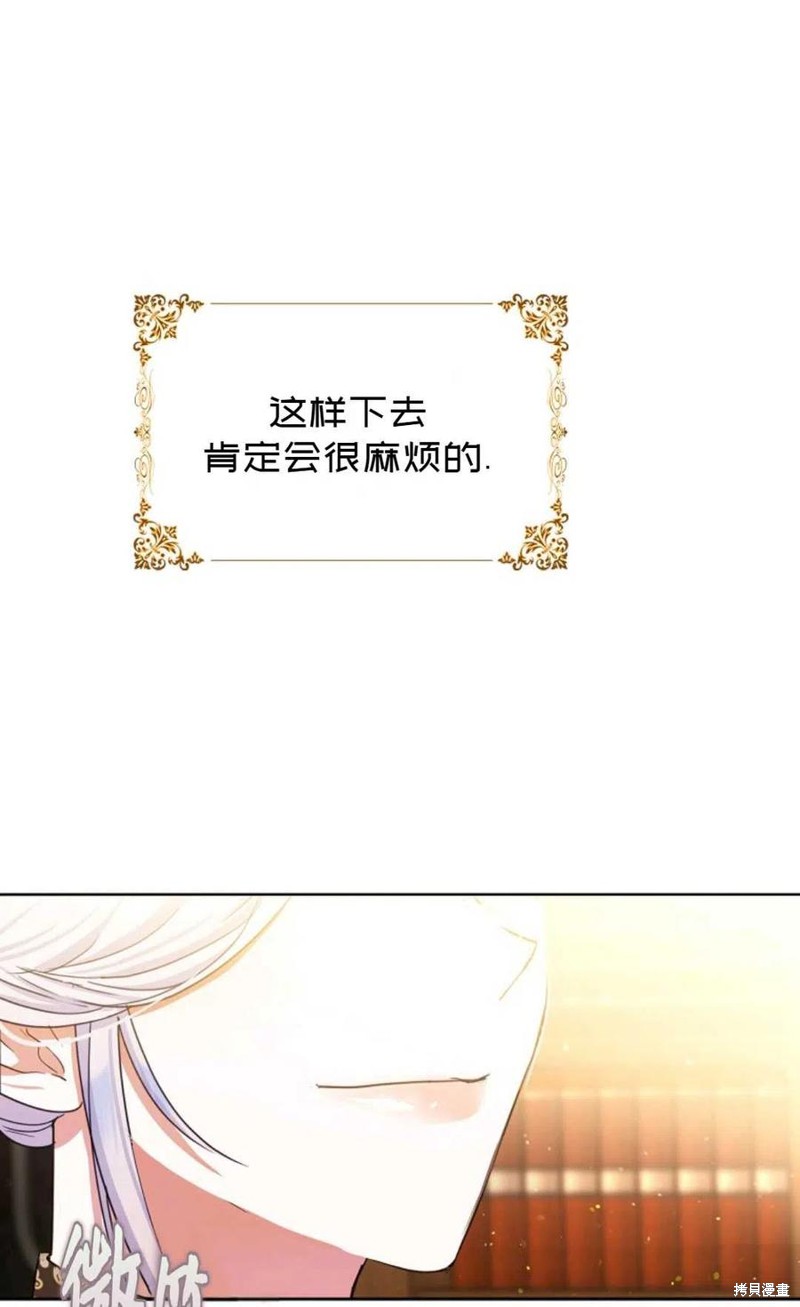 《成为我笔下男主的妻子》漫画最新章节第35话免费下拉式在线观看章节第【66】张图片