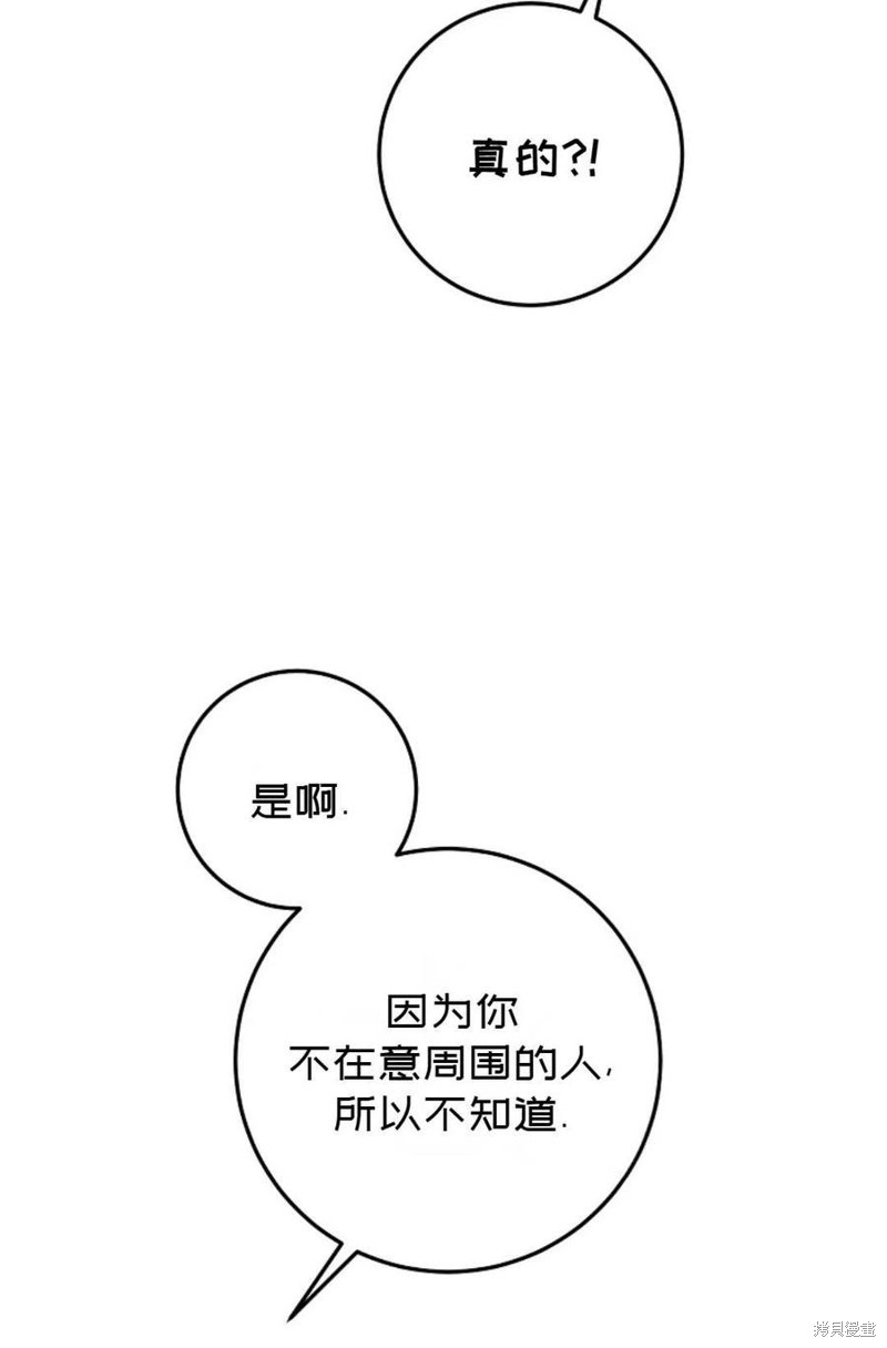 《成为我笔下男主的妻子》漫画最新章节第37话免费下拉式在线观看章节第【44】张图片