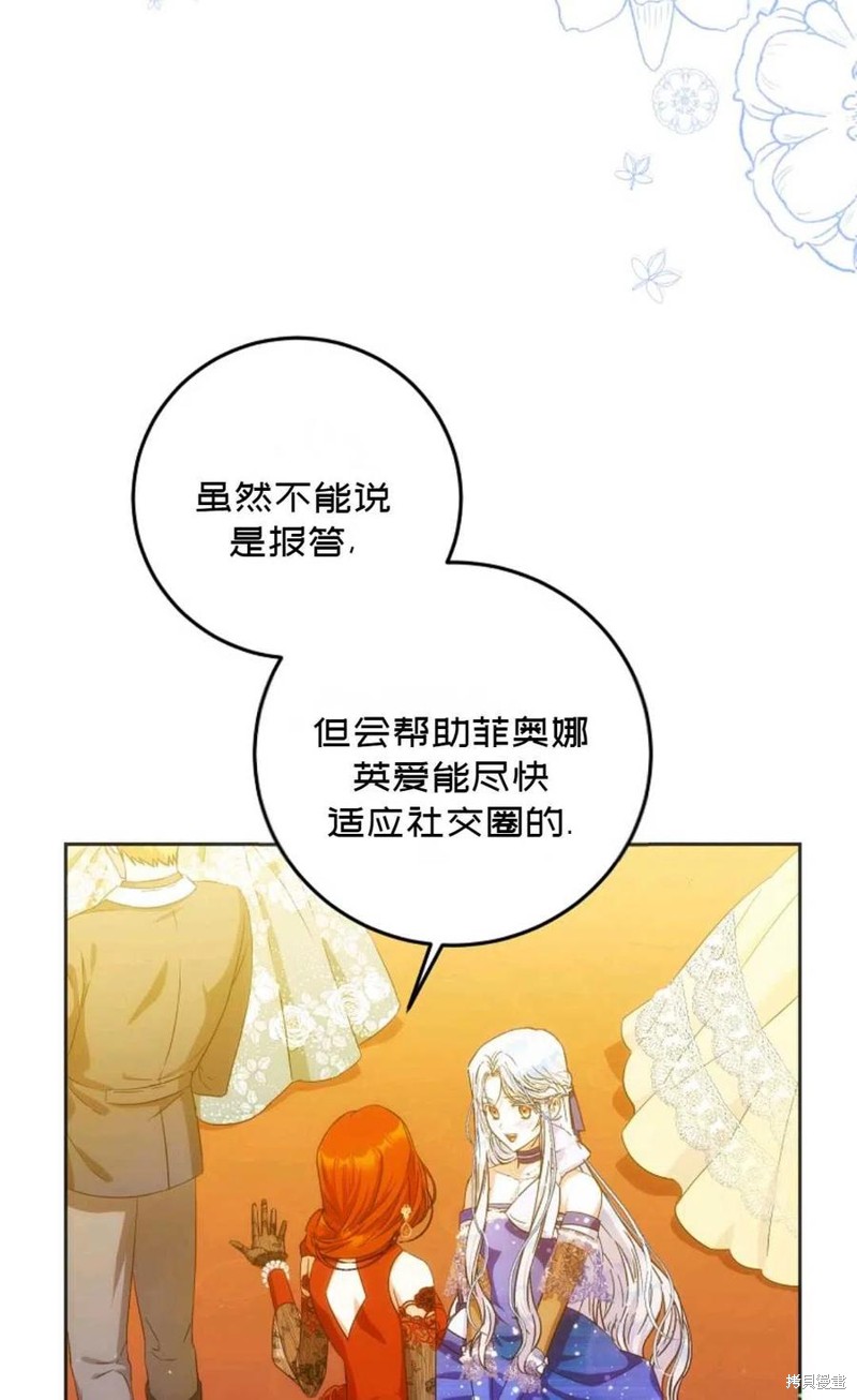 《成为我笔下男主的妻子》漫画最新章节第33话免费下拉式在线观看章节第【15】张图片