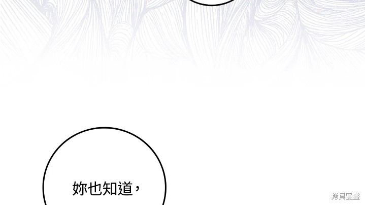 《成为我笔下男主的妻子》漫画最新章节第11话免费下拉式在线观看章节第【64】张图片