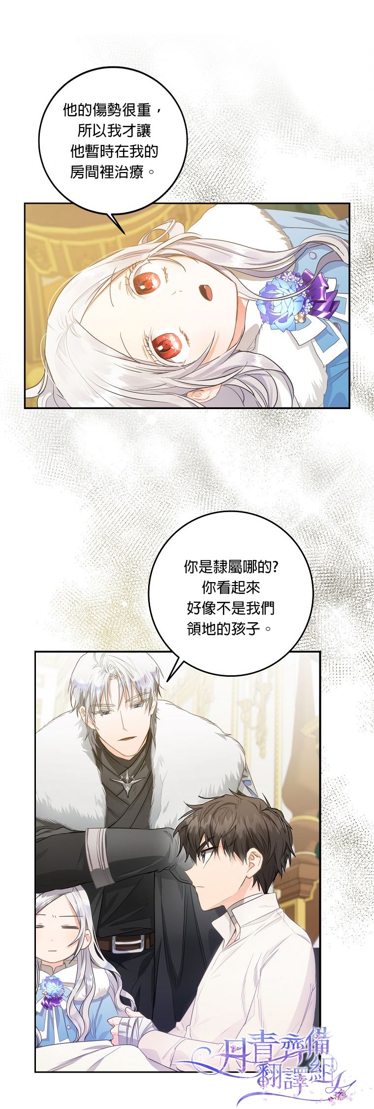 《成为我笔下男主的妻子》漫画最新章节第7话免费下拉式在线观看章节第【7】张图片