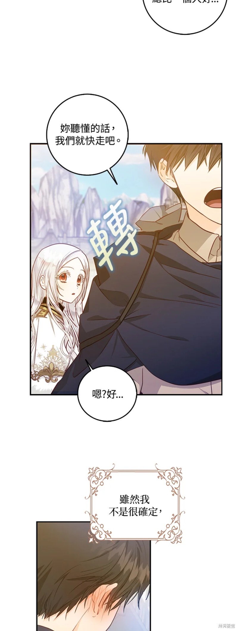 《成为我笔下男主的妻子》漫画最新章节第13话免费下拉式在线观看章节第【38】张图片