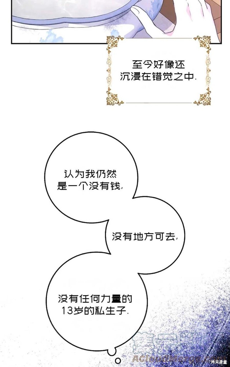 《成为我笔下男主的妻子》漫画最新章节第21话免费下拉式在线观看章节第【16】张图片