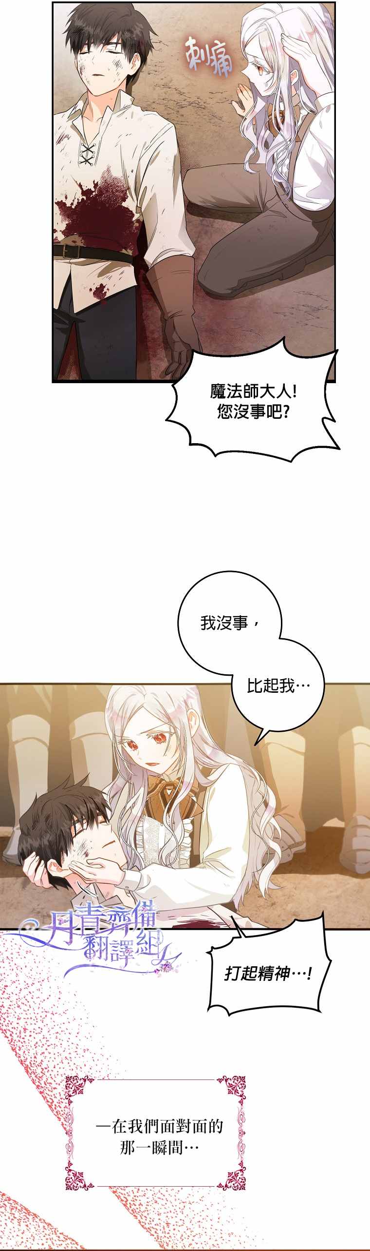 《成为我笔下男主的妻子》漫画最新章节第5话免费下拉式在线观看章节第【27】张图片