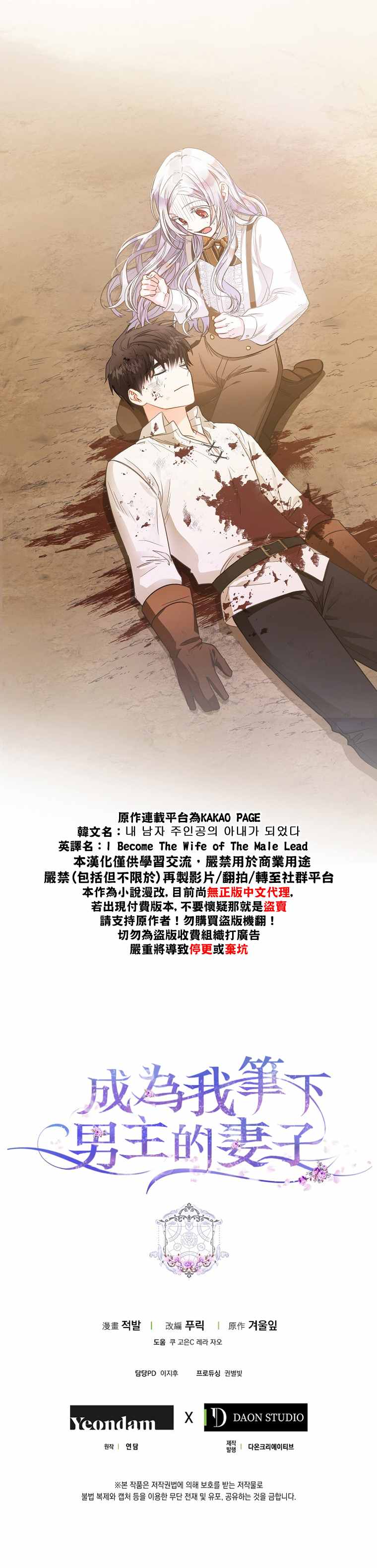 《成为我笔下男主的妻子》漫画最新章节第5话免费下拉式在线观看章节第【30】张图片