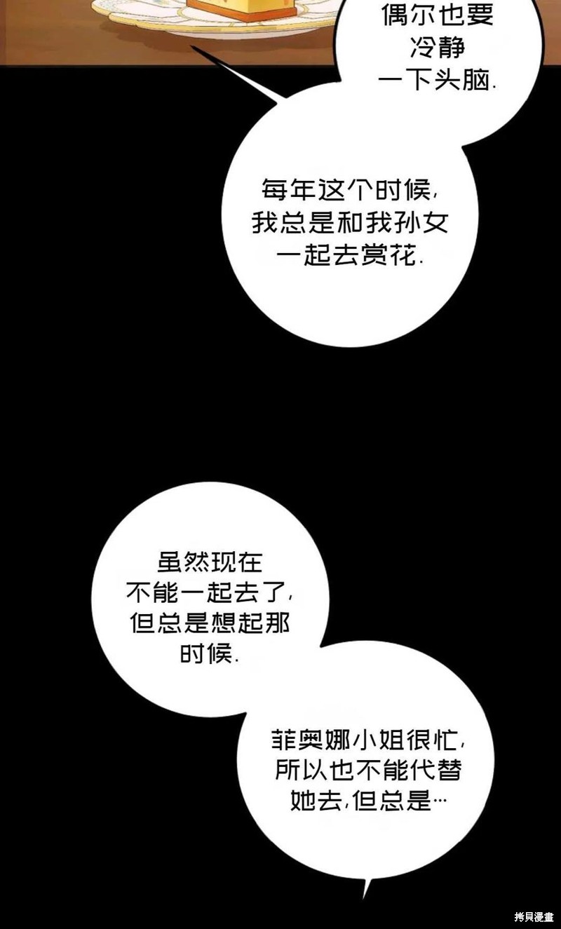 《成为我笔下男主的妻子》漫画最新章节第26话免费下拉式在线观看章节第【11】张图片