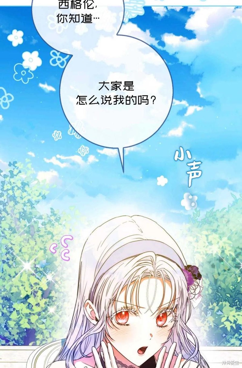 《成为我笔下男主的妻子》漫画最新章节第37话免费下拉式在线观看章节第【39】张图片