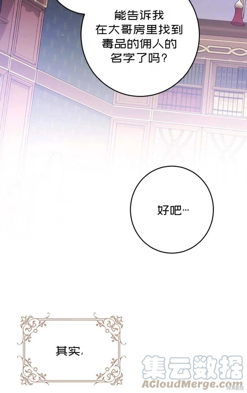 《成为我笔下男主的妻子》漫画最新章节第23话免费下拉式在线观看章节第【67】张图片