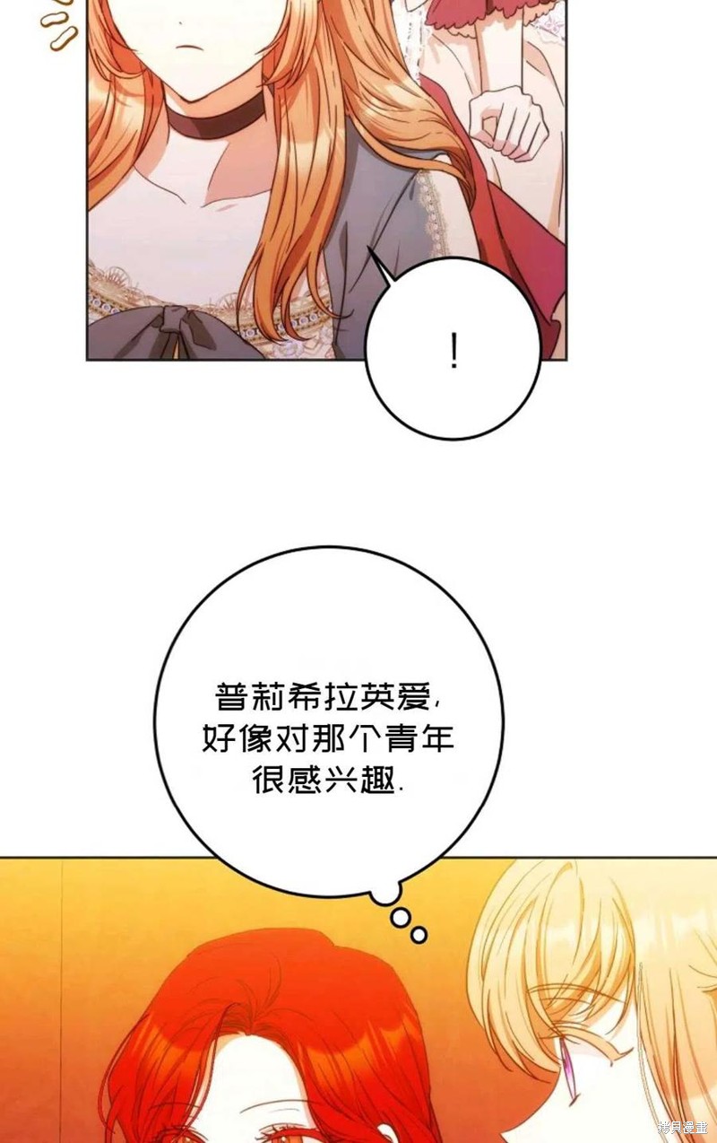 《成为我笔下男主的妻子》漫画最新章节第31话免费下拉式在线观看章节第【63】张图片