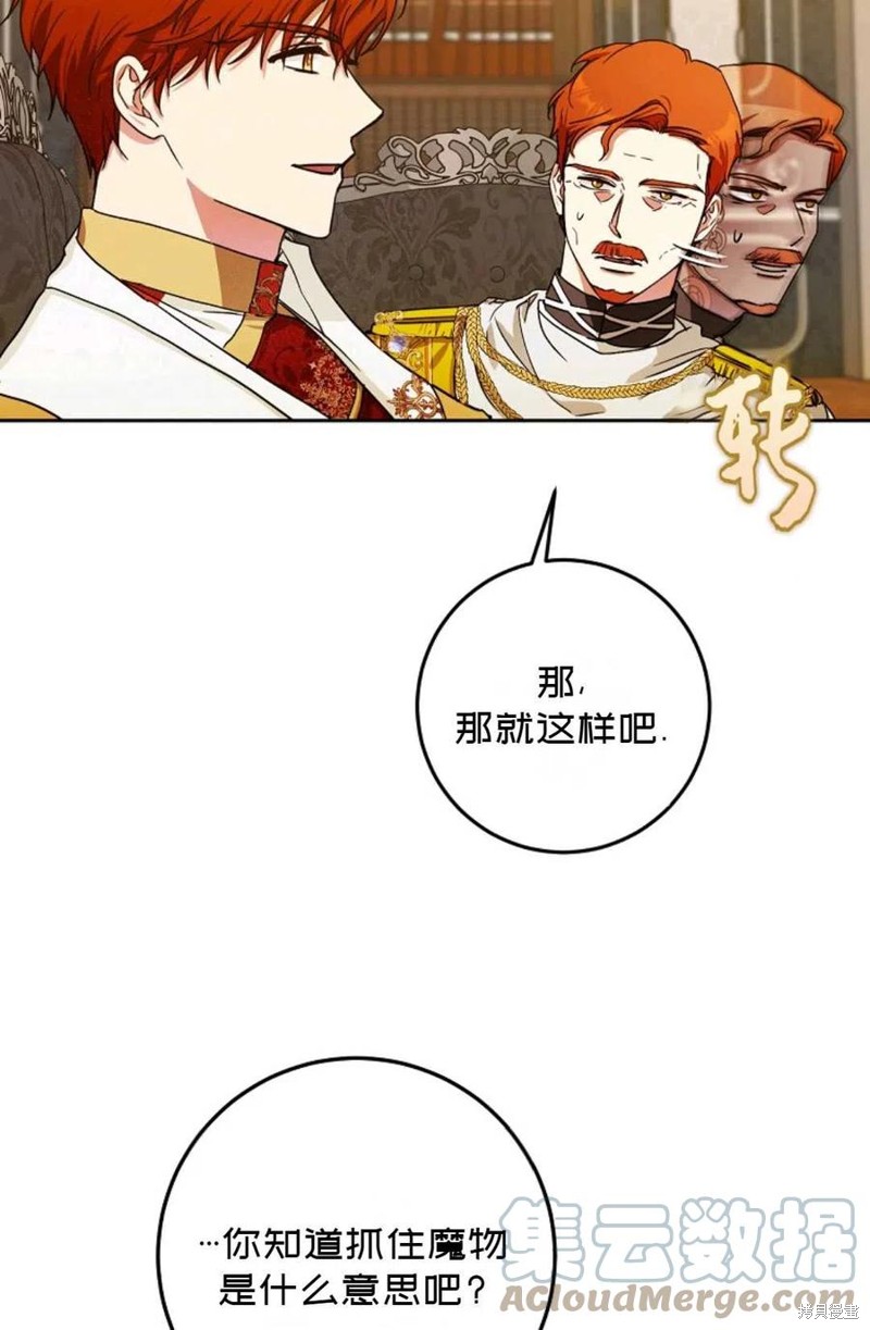 《成为我笔下男主的妻子》漫画最新章节第35话免费下拉式在线观看章节第【85】张图片