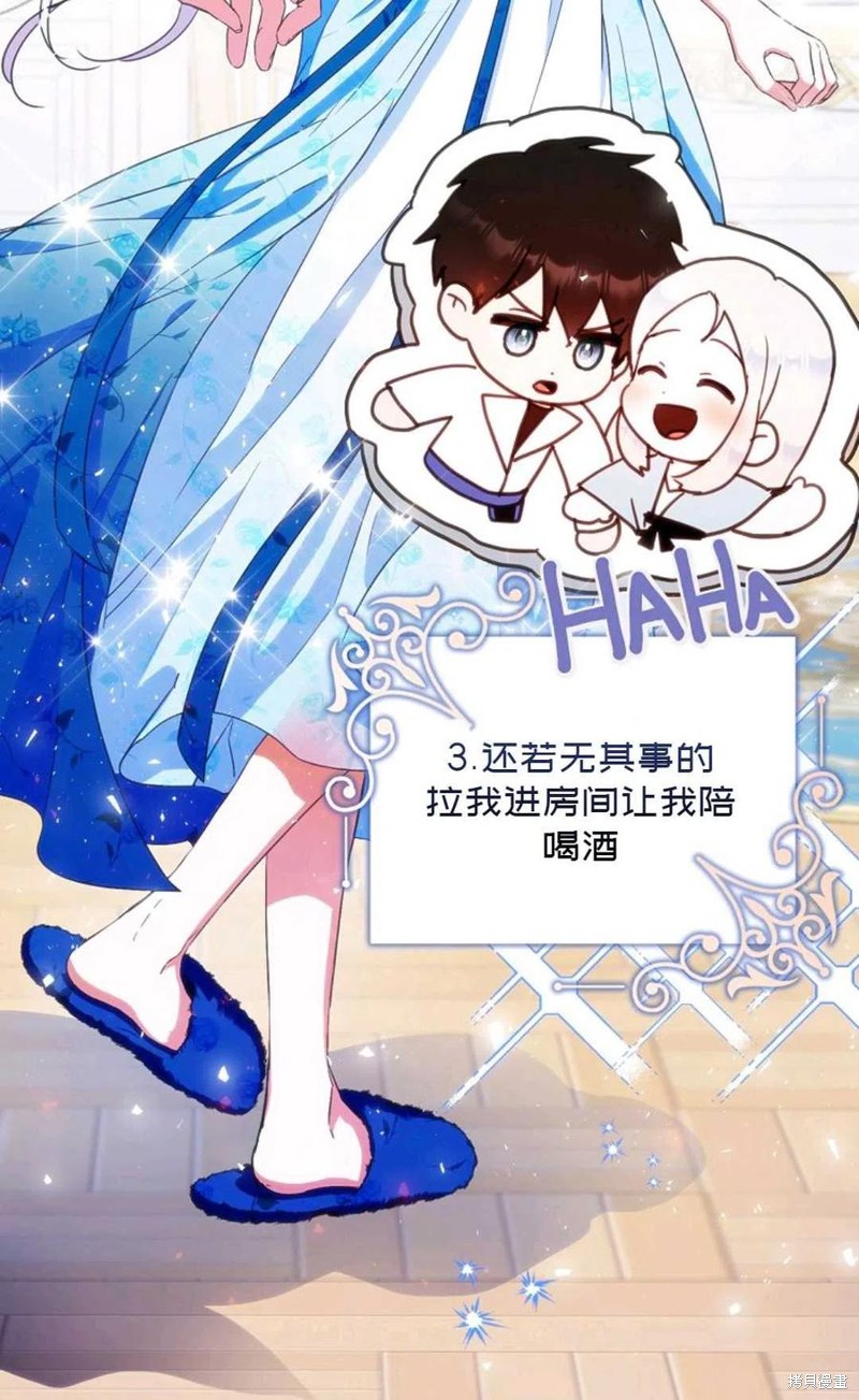 《成为我笔下男主的妻子》漫画最新章节第34话免费下拉式在线观看章节第【16】张图片