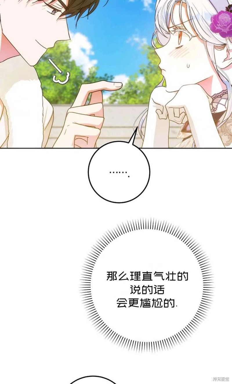 《成为我笔下男主的妻子》漫画最新章节第37话免费下拉式在线观看章节第【47】张图片