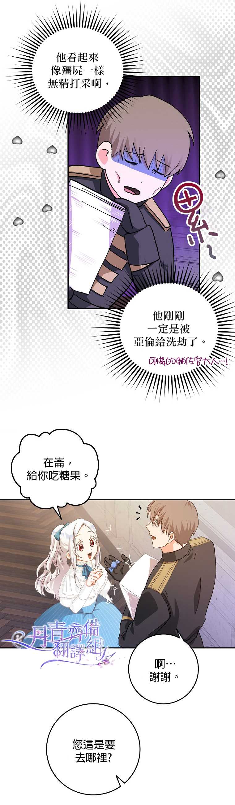 《成为我笔下男主的妻子》漫画最新章节第4话免费下拉式在线观看章节第【24】张图片