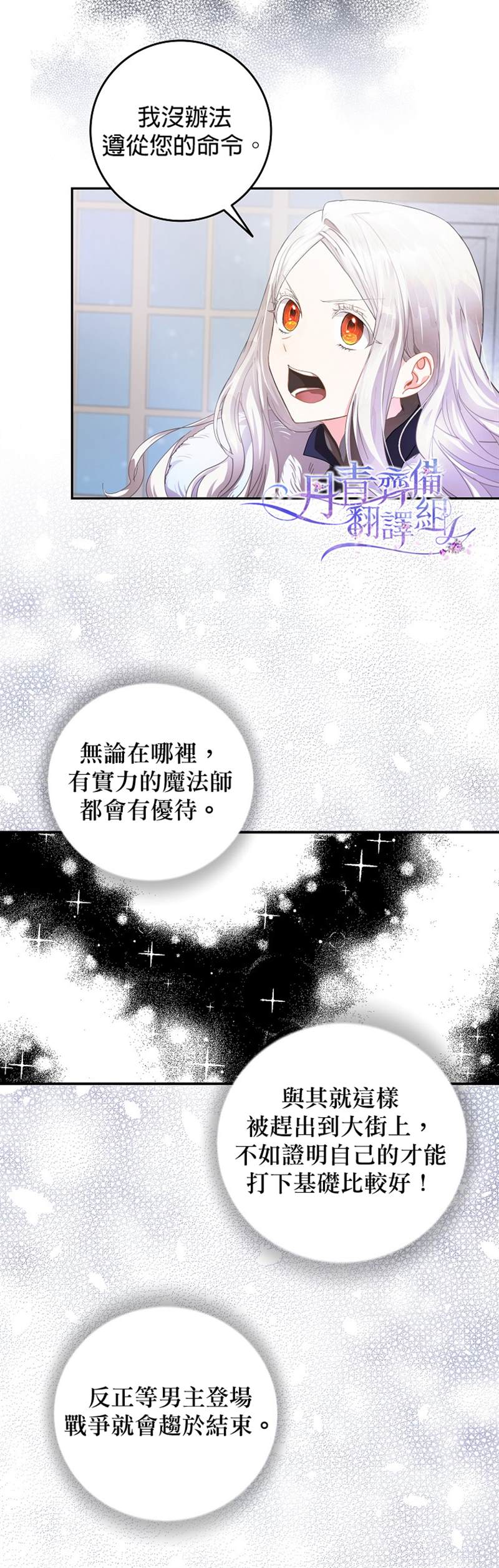 《成为我笔下男主的妻子》漫画最新章节第2话免费下拉式在线观看章节第【18】张图片