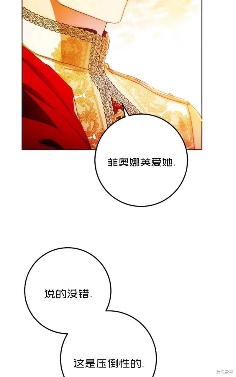 《成为我笔下男主的妻子》漫画最新章节第40话免费下拉式在线观看章节第【90】张图片