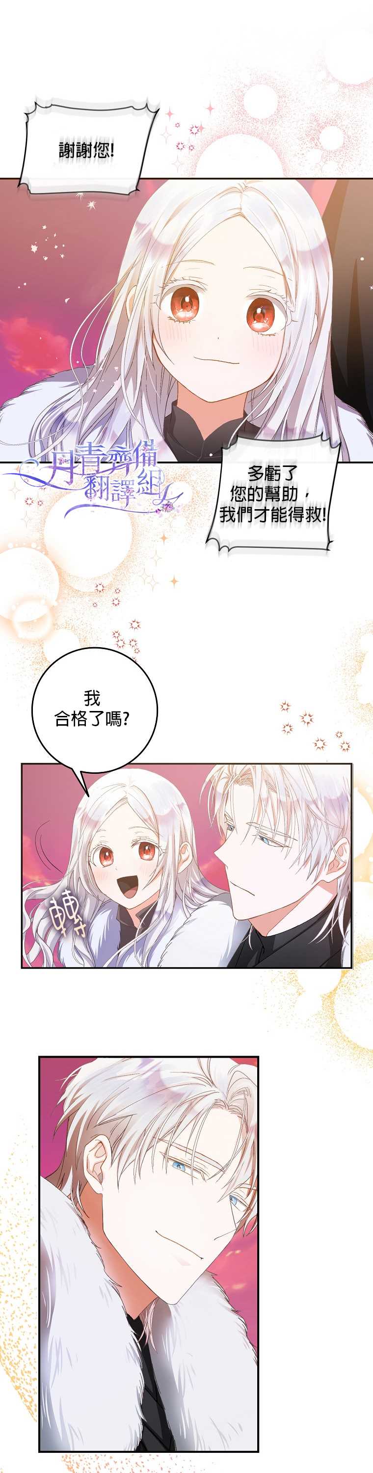 《成为我笔下男主的妻子》漫画最新章节第4话免费下拉式在线观看章节第【16】张图片